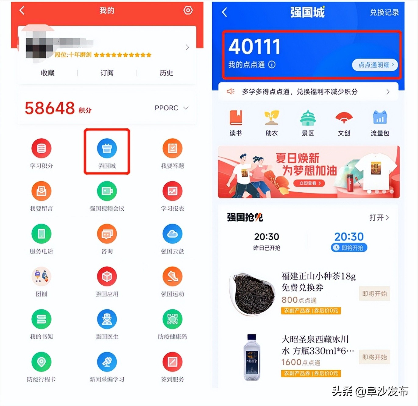 学习强国用点点通兑几次,强国里的点点通是怎么得的