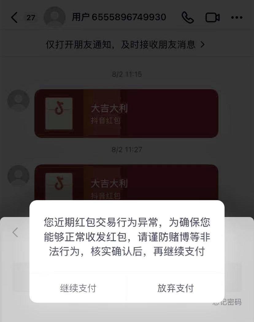 抖音严打世界杯*球赌**诈骗，反诈科技阻断红包导流链条