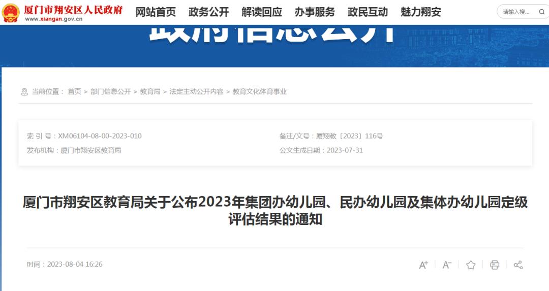 通知事关普通中小学招生入学,教育部通知事关中小学招生入学