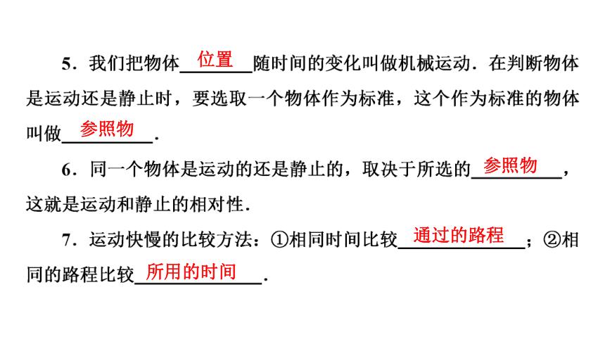 2021-2022学年人教版初中物理八年级上册期末复习和检测习题课件