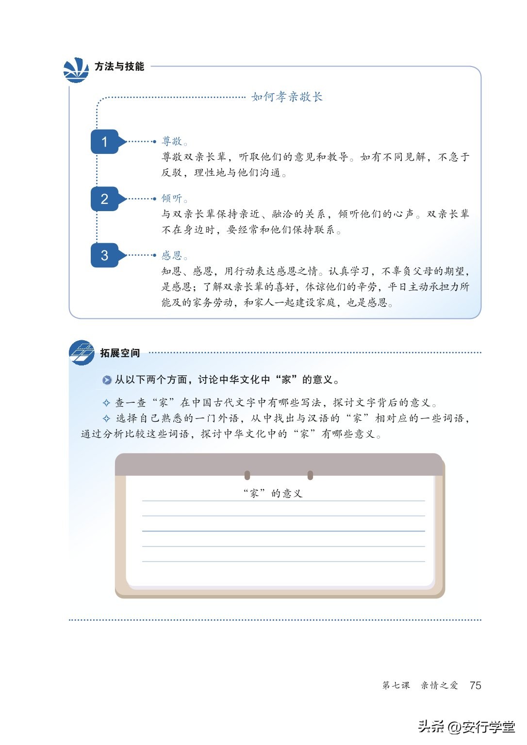 统编版道德与法治课本,七年级下册道德与法治电子课本