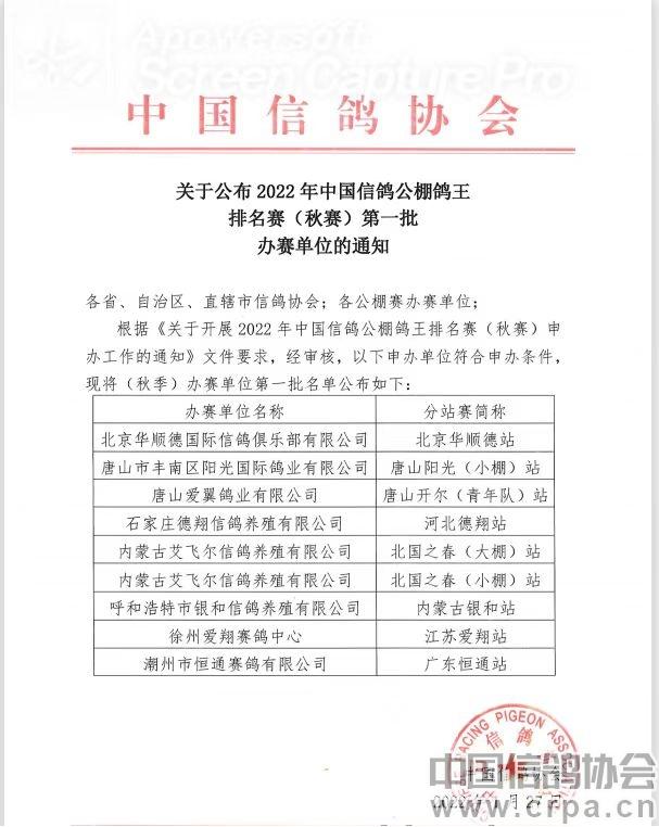 银和赛鸽公棚秋棚,银和赛鸽公棚2019规程