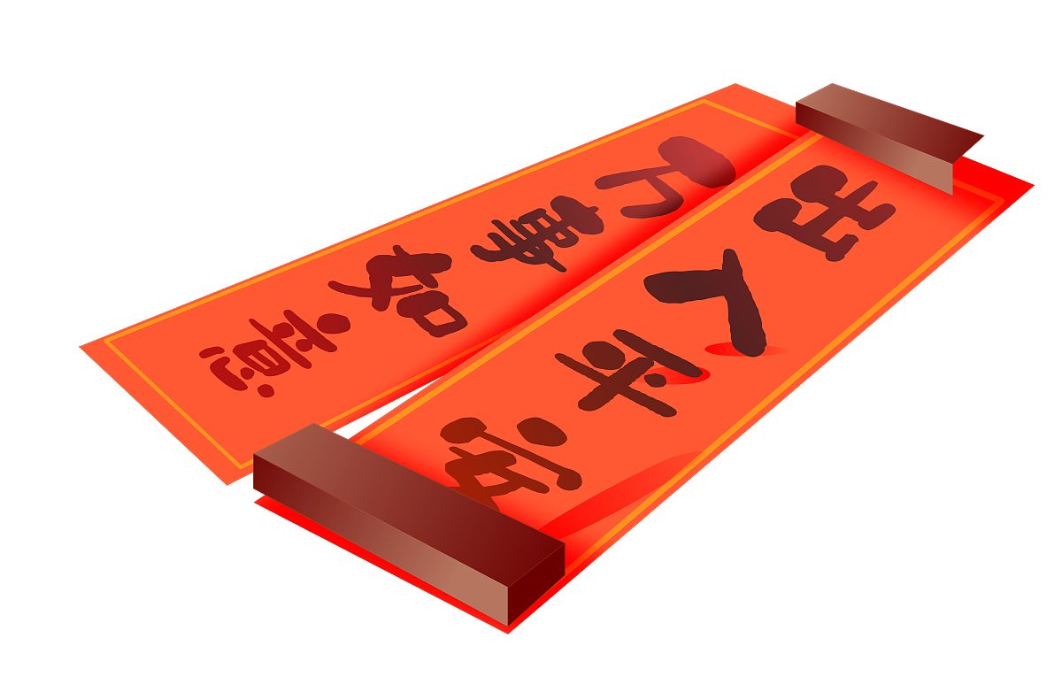 贴春联的最佳时间一定要知道,贴春联最佳时间一定要记住