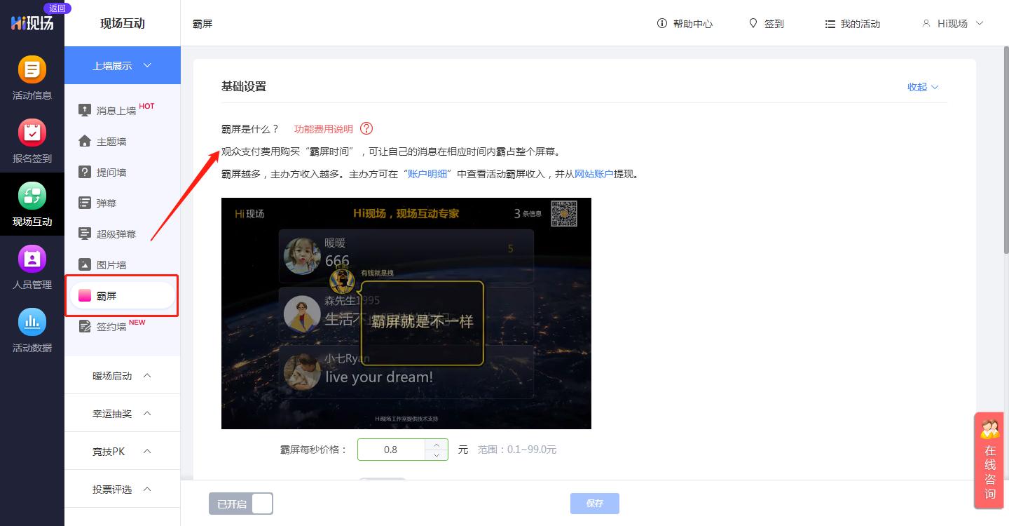 酒吧霸屏互动工具,酒吧屏幕互动霸屏哪个软件好