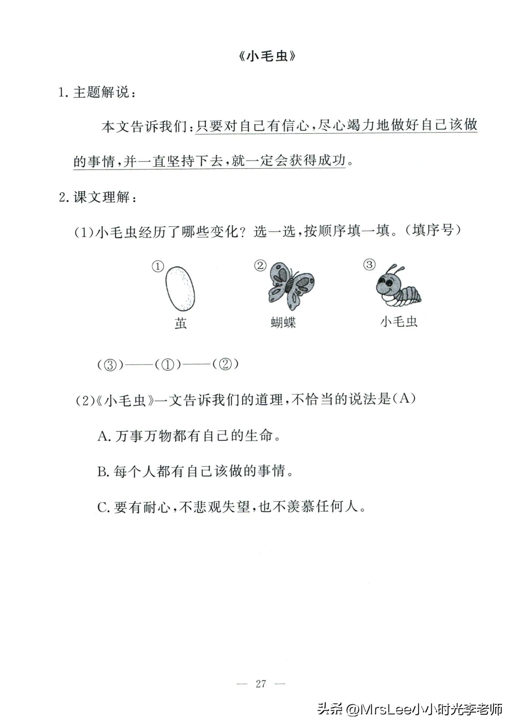 二下语文·孟建平期末复习手册32页