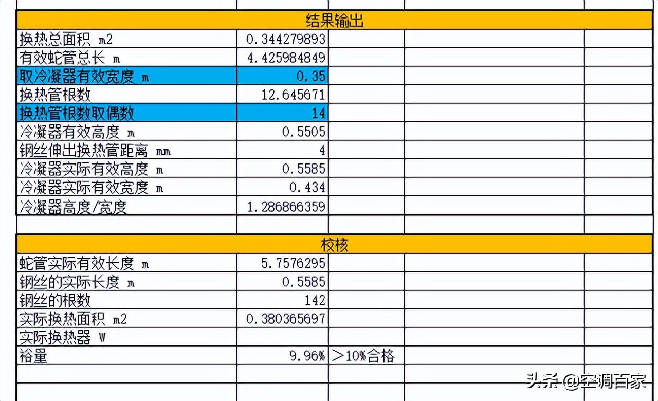 清华大学推荐！为什么制冷人必学Excel制冷热力计算的相关知识？