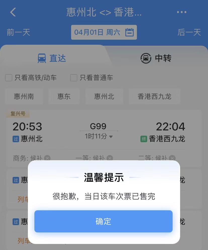 惠州高铁直达香港要什么手续,惠州去香港高铁有直达吗