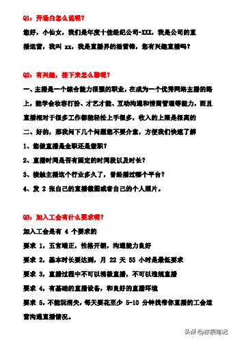 mcn直播公司主播培训资料全套,直播mcn培训班