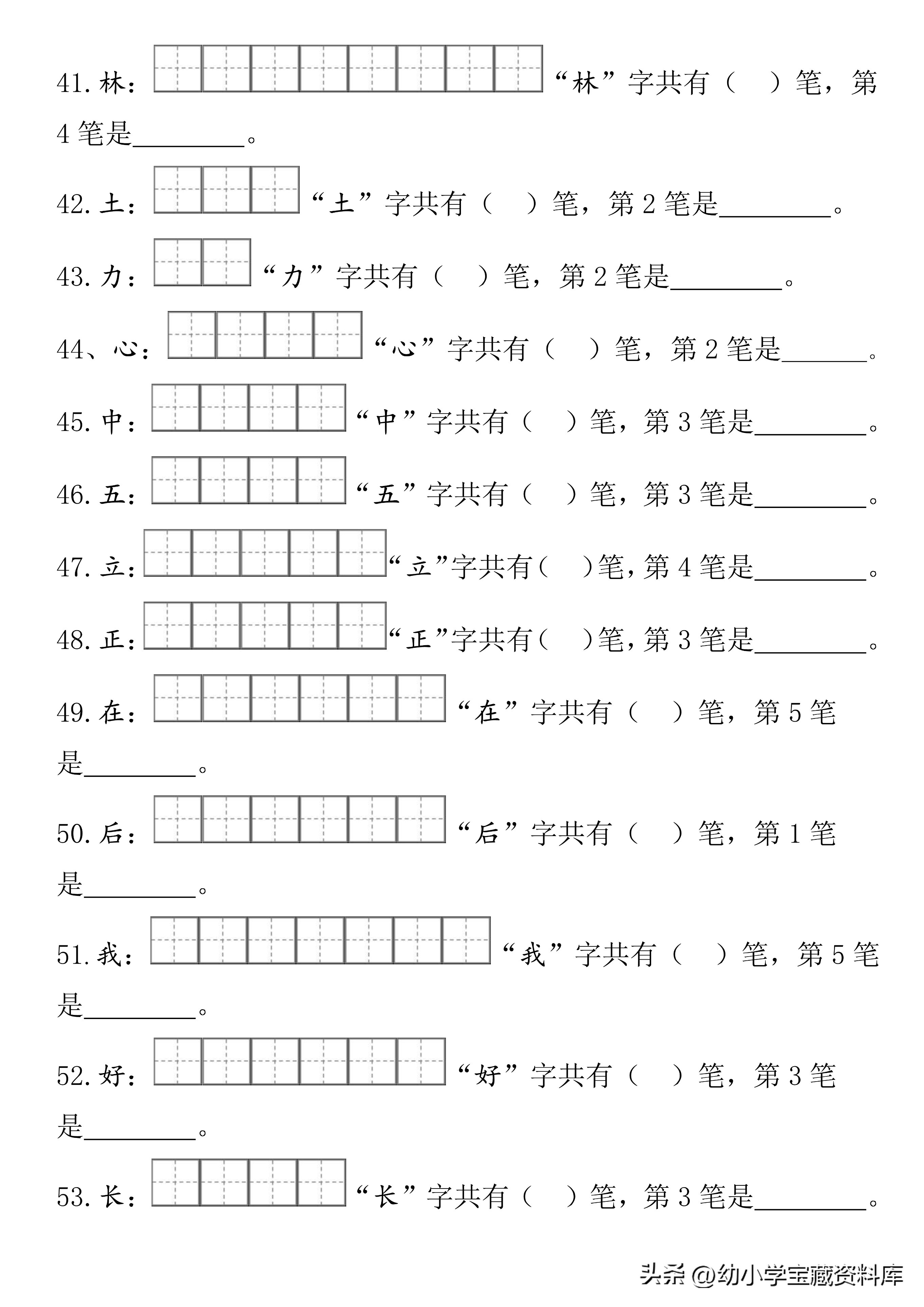 一年级笔顺笔画练习,一的笔顺笔画