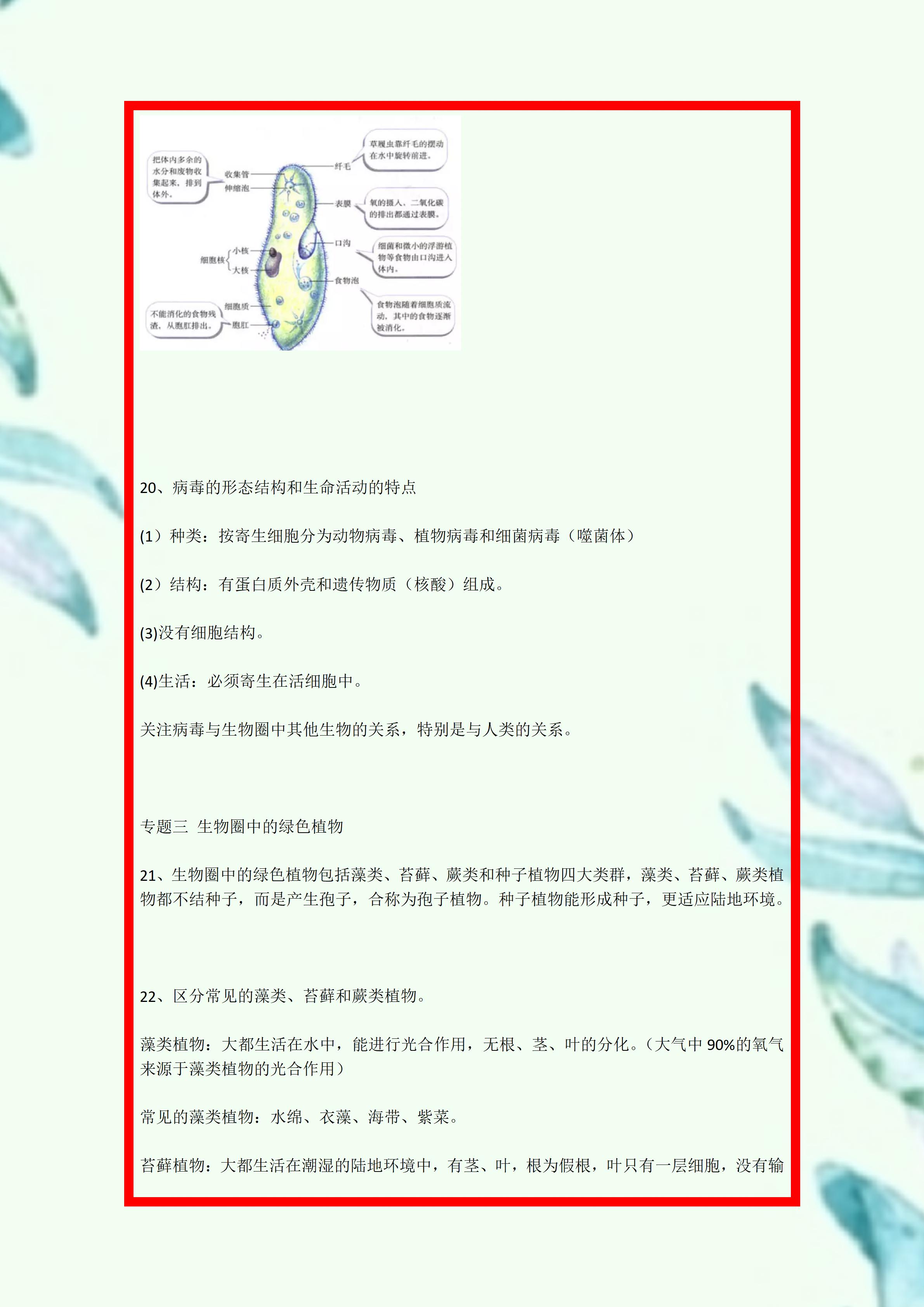 陕西2022初中生物会考知识点,山东德州初中生物会考必背知识点