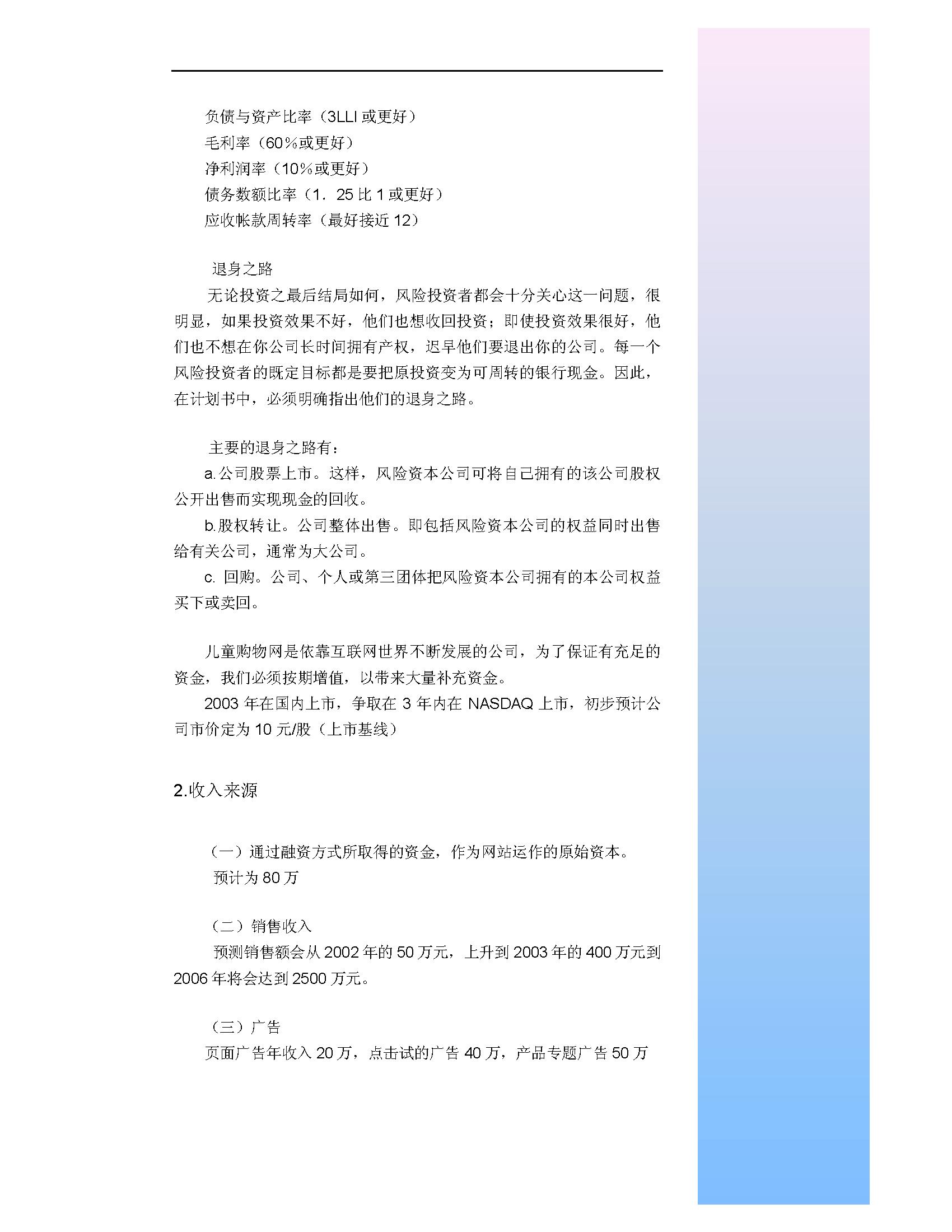 购物网站商业计划书,网络购物计划书