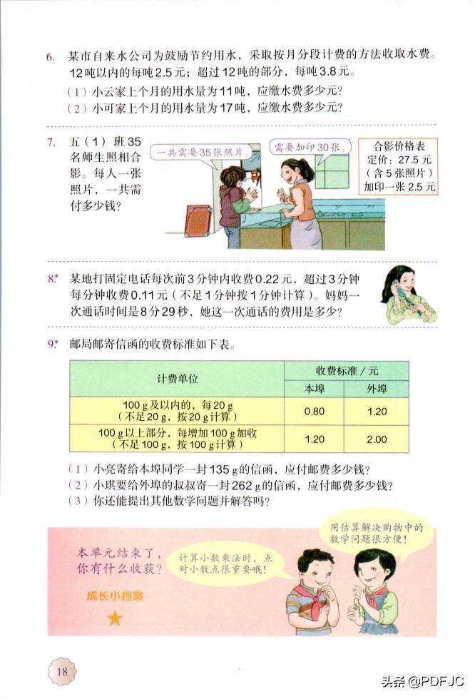 人教版小学数学五年级教材答案书,统编小学数学教材讲解