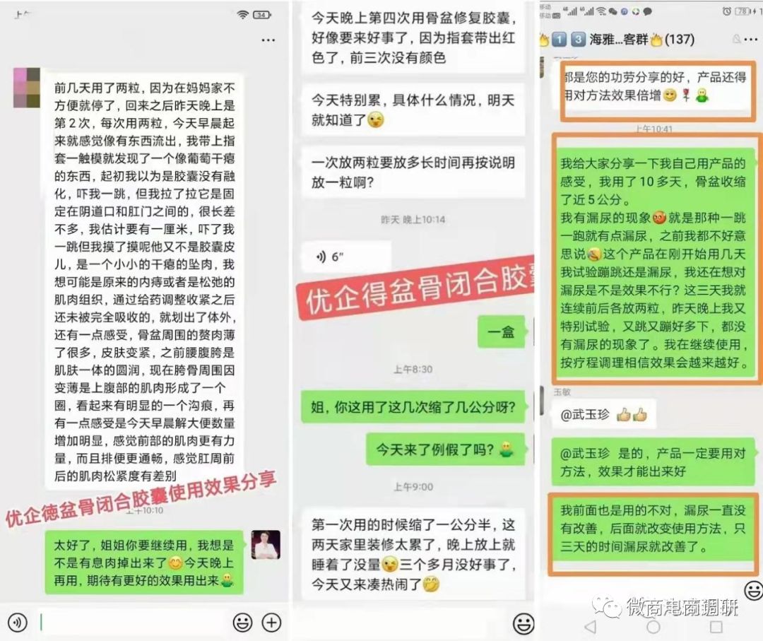 消字号产品号称可改善妇科疾病,海雅惠联被指具有团队计酬特征