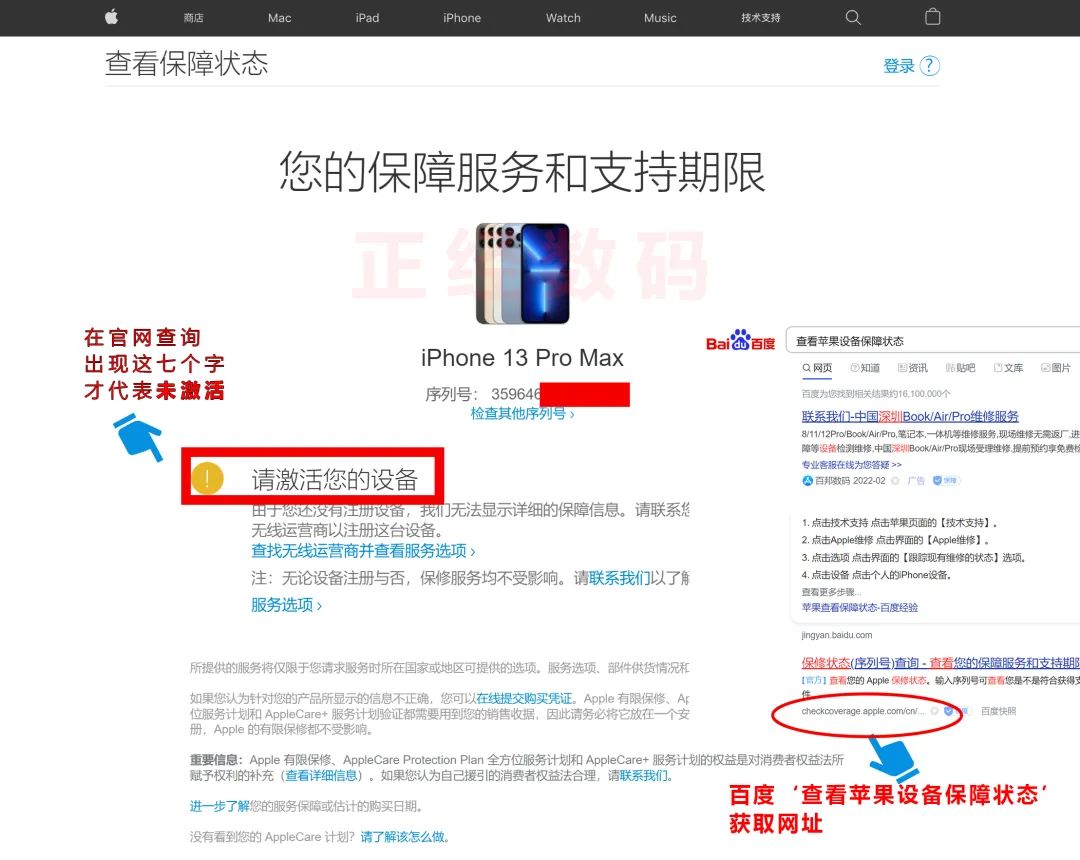 苹果手机序列号激活但手机未激活,苹果预激活和未激活有什么区别