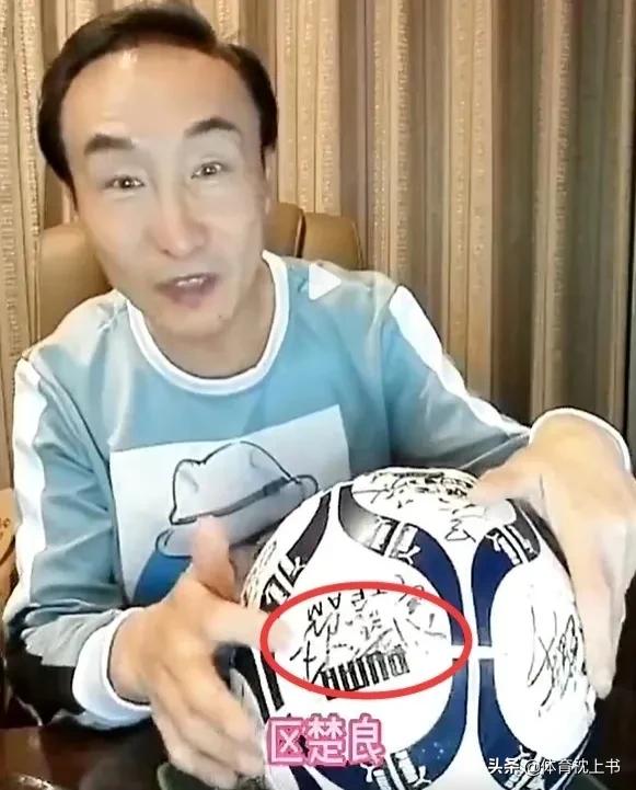 巩汉林向区楚良致歉的意义,区楚良称巩汉林的签名足球是假的
