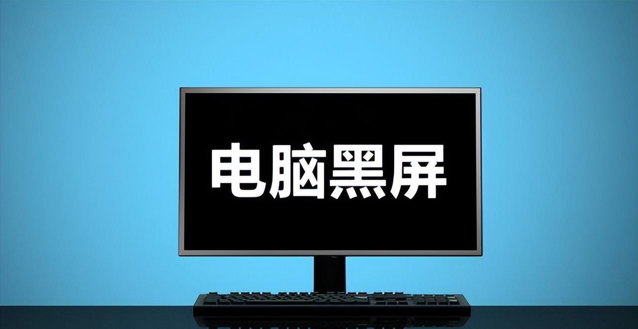 笔记本黑屏怎么知道有没有进系统,笔记本黑屏判断屏幕问题