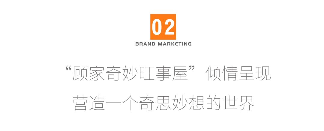 揭秘顾家家居套路营销,顾家家居x旺旺联名产品