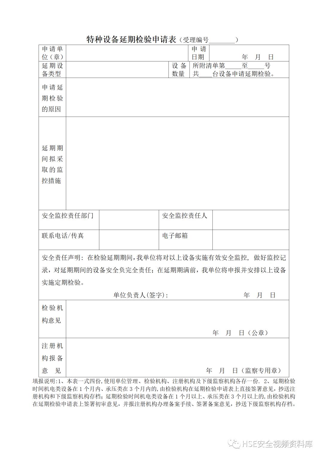 特种设备安全管理制度及资料汇编,特种设备安全管理手册word文档