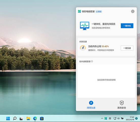 干净无广告！微软官宣自家的“电脑管家”，第三方管家们瑟瑟发抖