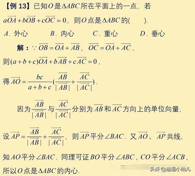 向量的三角形四心问题解题技巧,高中数学平面向量知识点归纳