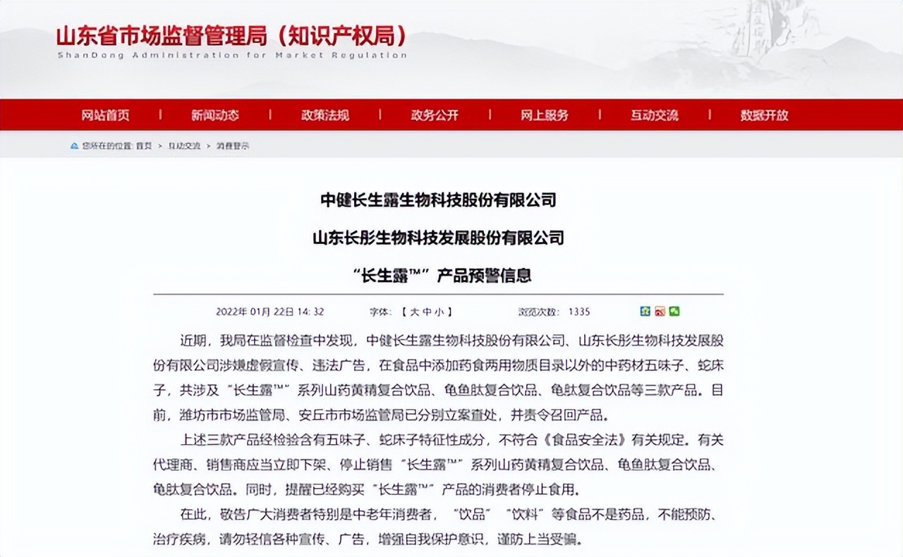 “神药”长生露：宣传功效被监管部门预警代理模式被指涉嫌传销