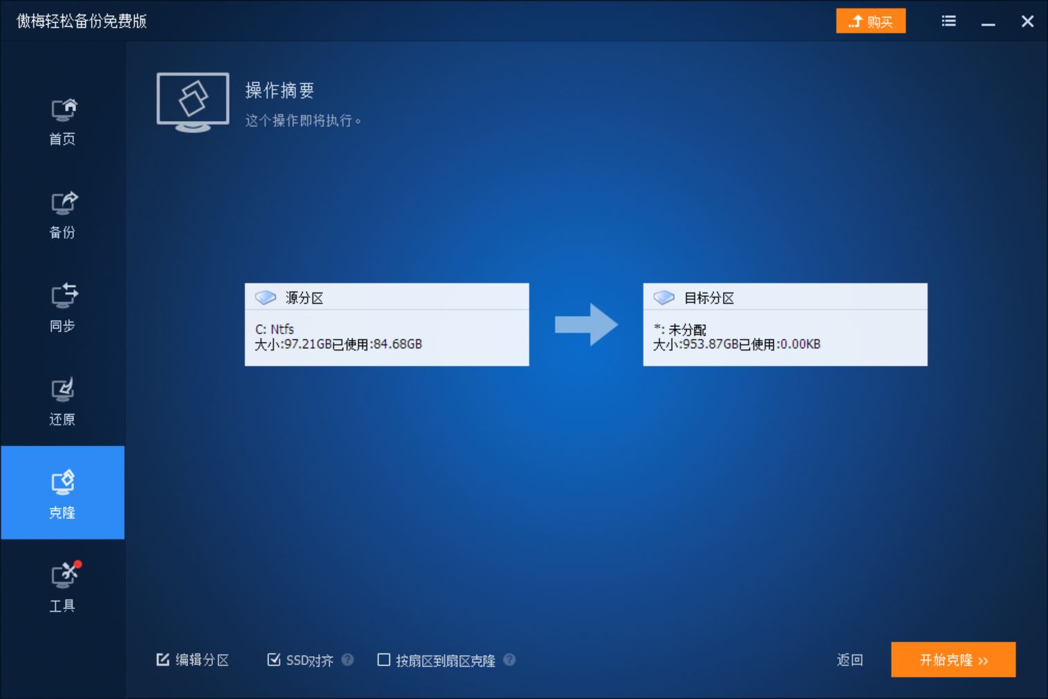 系统搬家让你的C盘从蜗居变豪宅