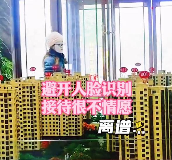 客户为省钱贴面膜看房，就是为了避开人脸识别，接待人员很不情愿