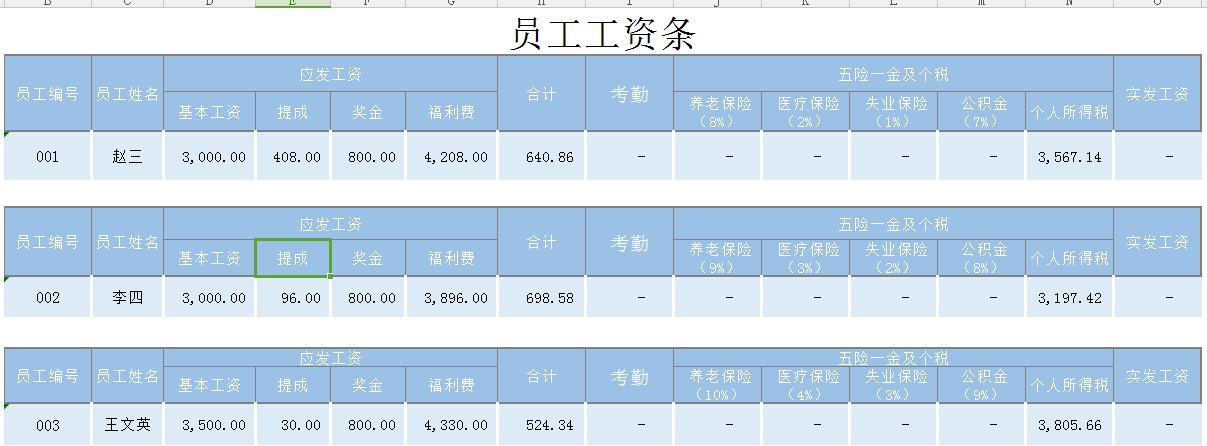 excel工资管理系统免费版,excel工资管理系统中小企业
