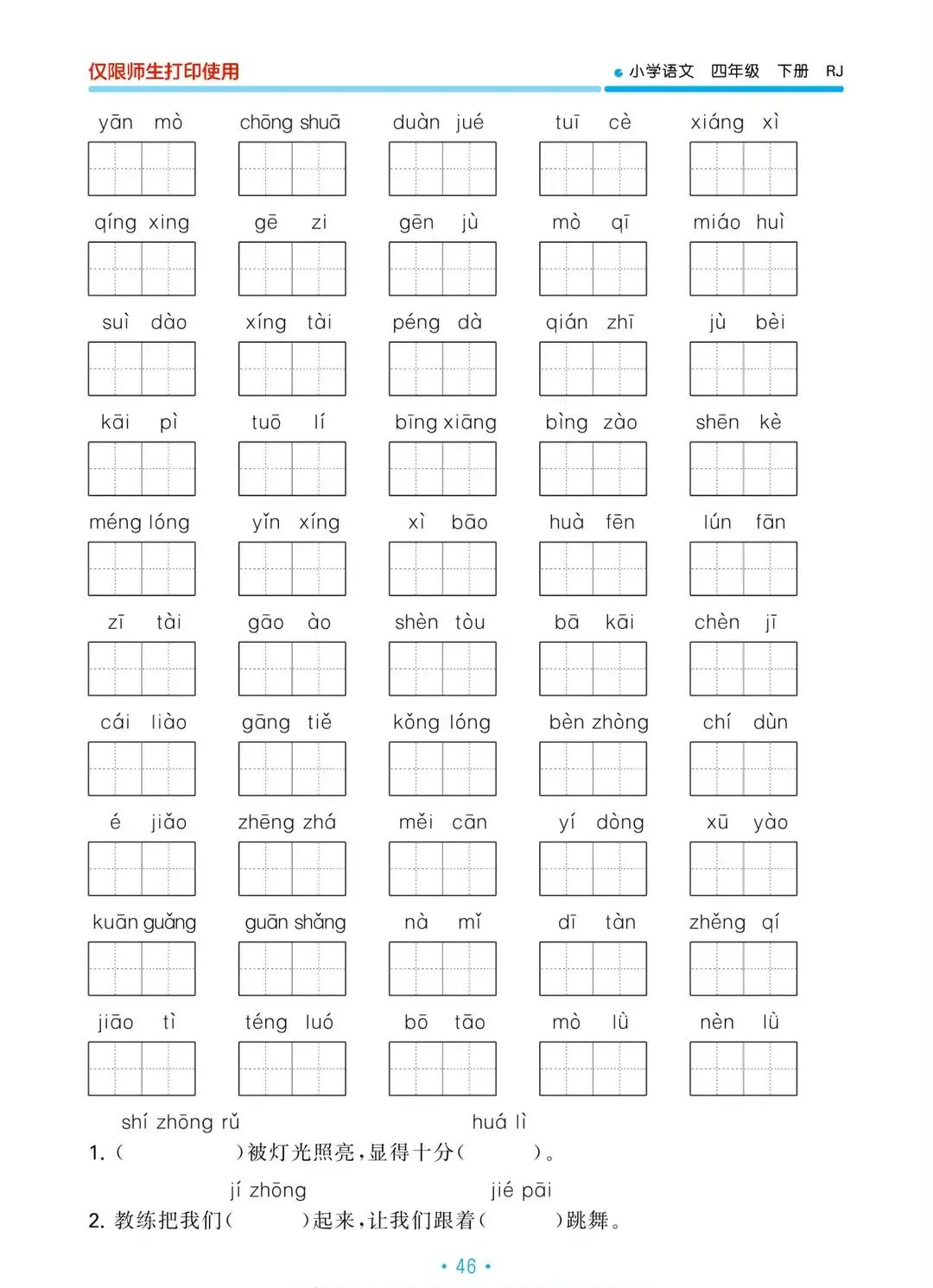 四年级语文归类总复习,2021-2022四年级语文下册期末试卷