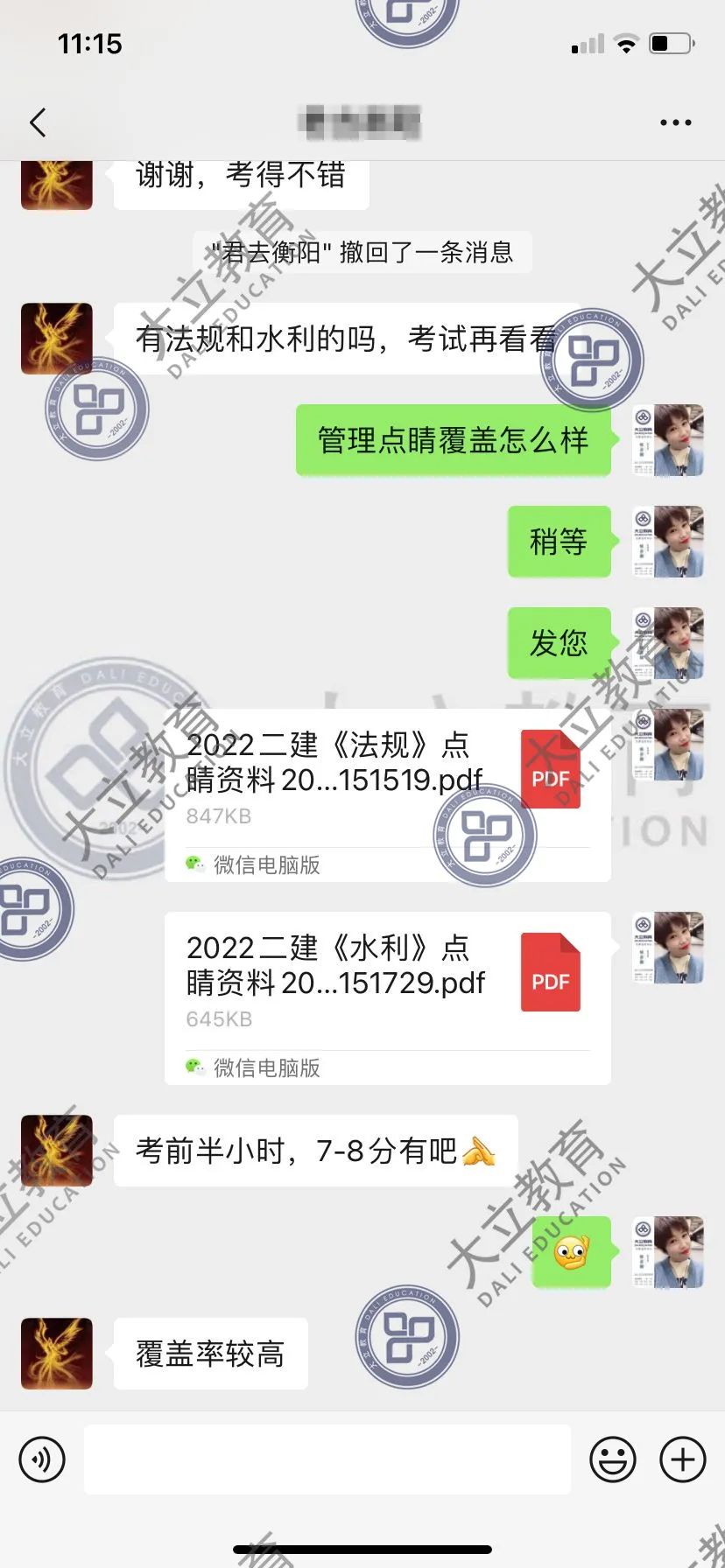 大立网校2018年二级建造师视频,大立教育2020年二级建造师