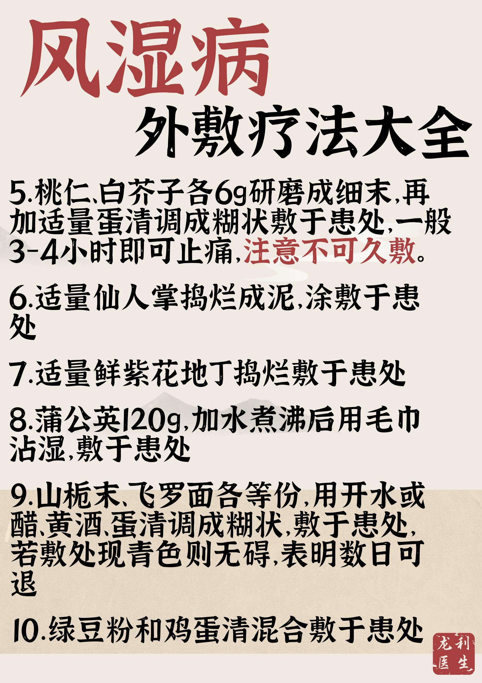 风湿病发作外敷疗法：缓解痛苦，重拾活力