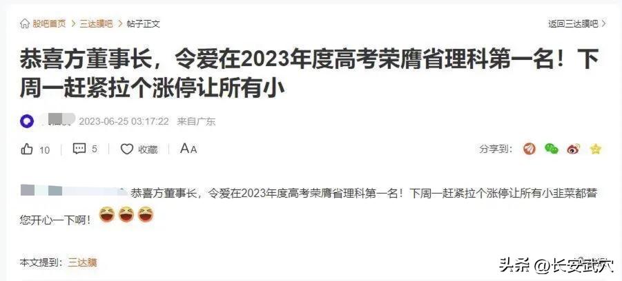 上市公司官号发文庆祝总经理之女夺高考状元？律师表态