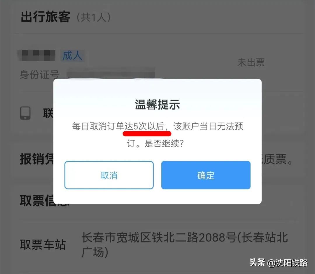 涨姿势app开发,手把手教你用12306新功能