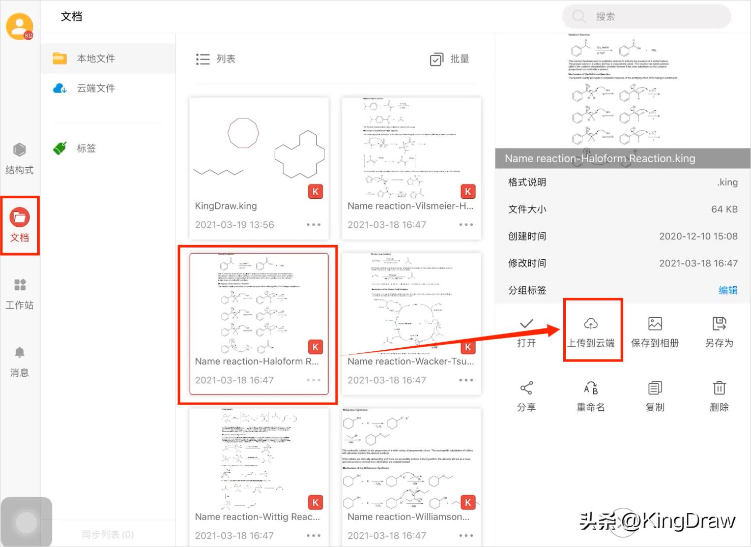 KingDraw实用技巧丨如何通过“云端”实现多客户端文件共享