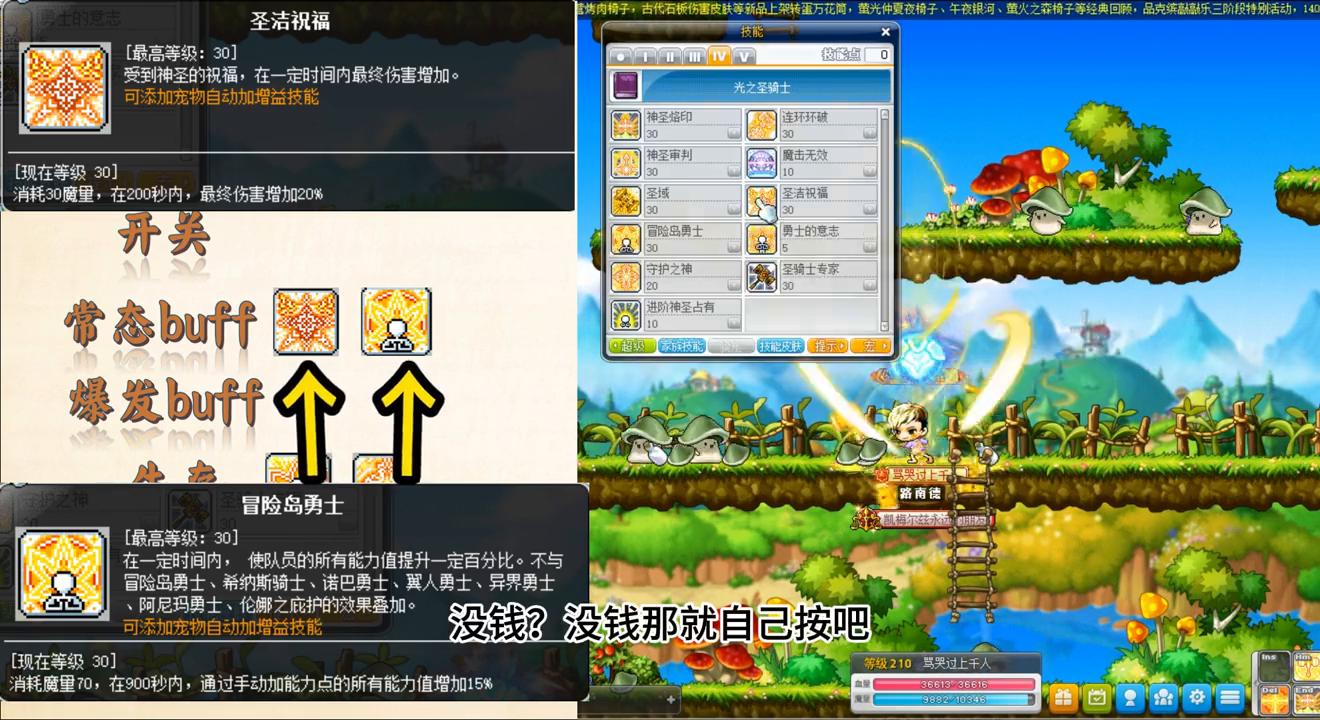 冒险岛圣骑士哪个厉害,冒险岛超能力者值得玩吗