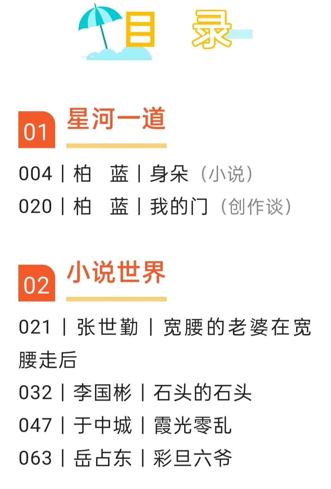 《黄河》中篇小说:彩旦六爷