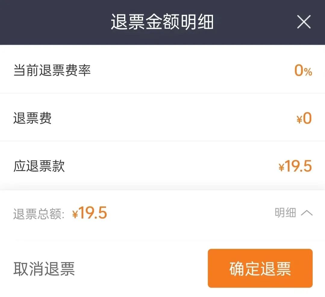 帮我买票的人退票我有信息吗,帮别人买票退票