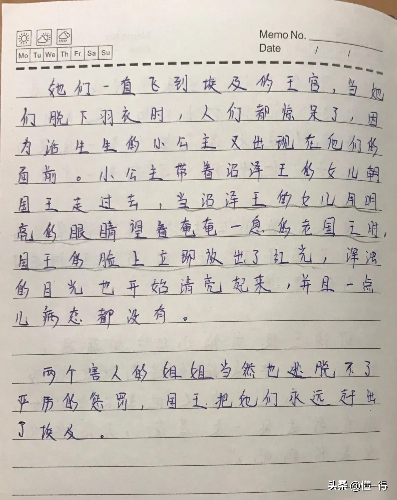 抄书第六天,抄书第二天