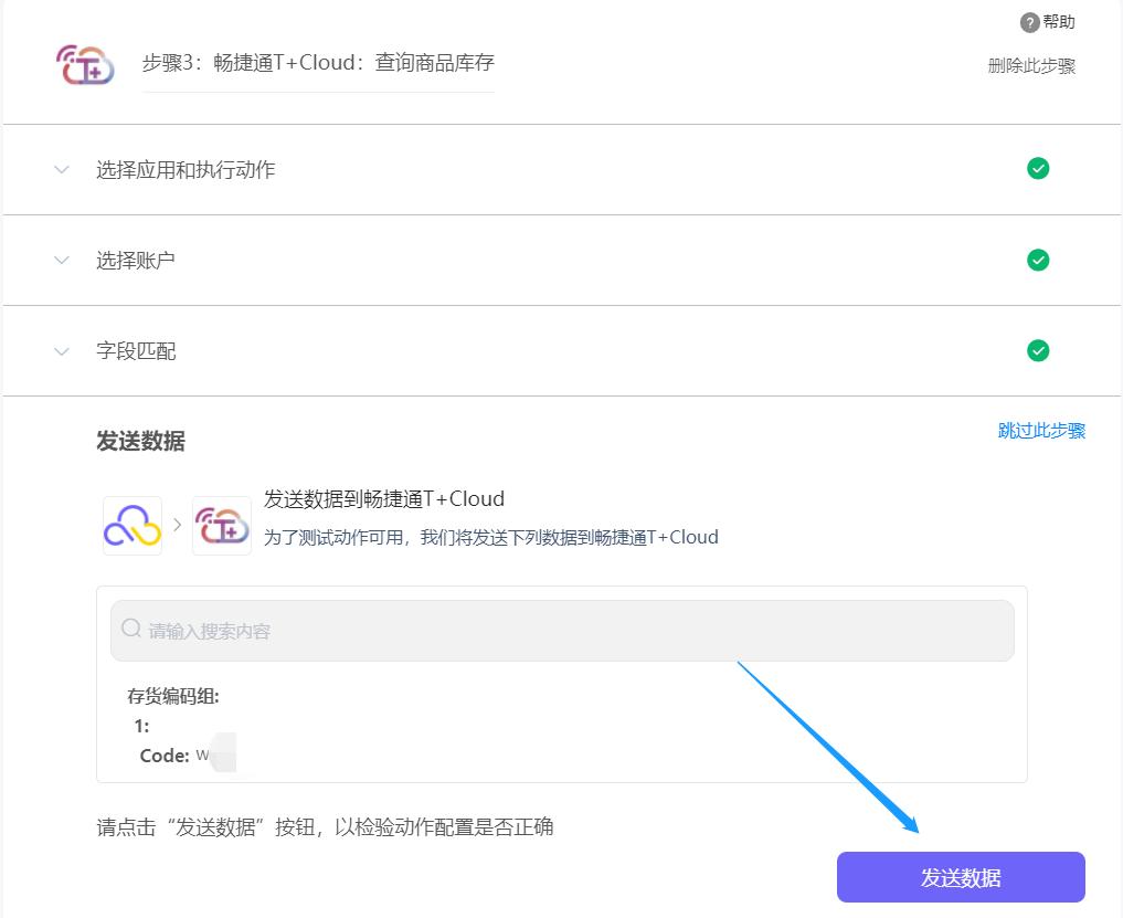 畅捷通erp方案,畅捷通接入企业微信