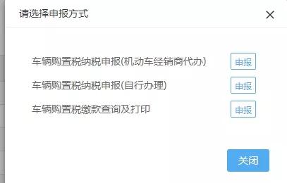 车购税网上申报功能再升级！（自办纳税人请看这里~）