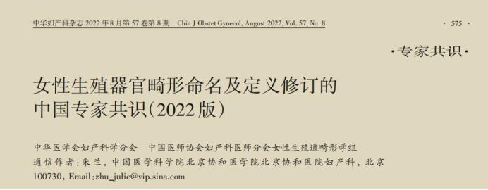 「临床」关于女性生殖器官畸形的那些事