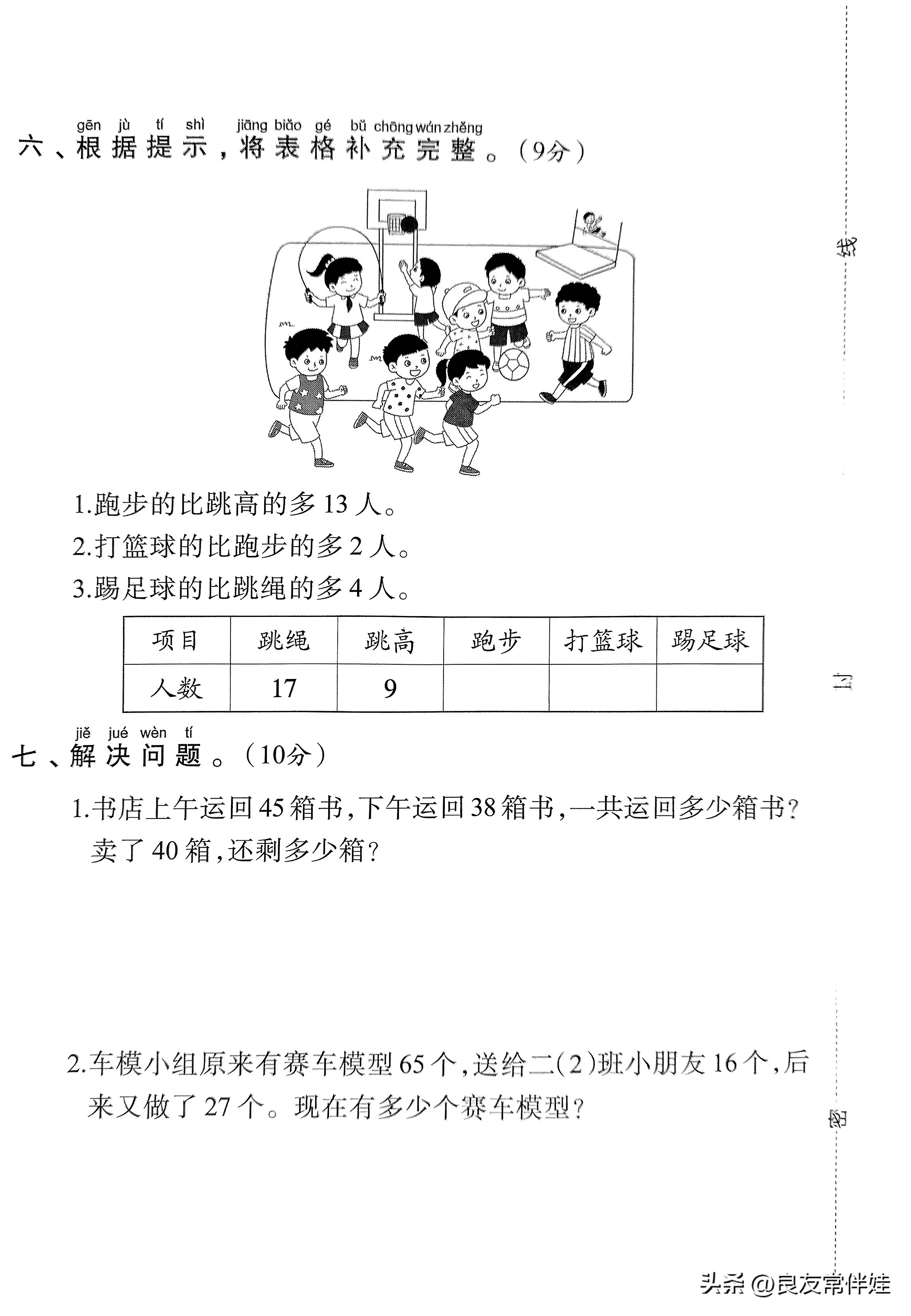 二年级上册数学1到9个单元测试卷,二年级上册数学期中检测一卷