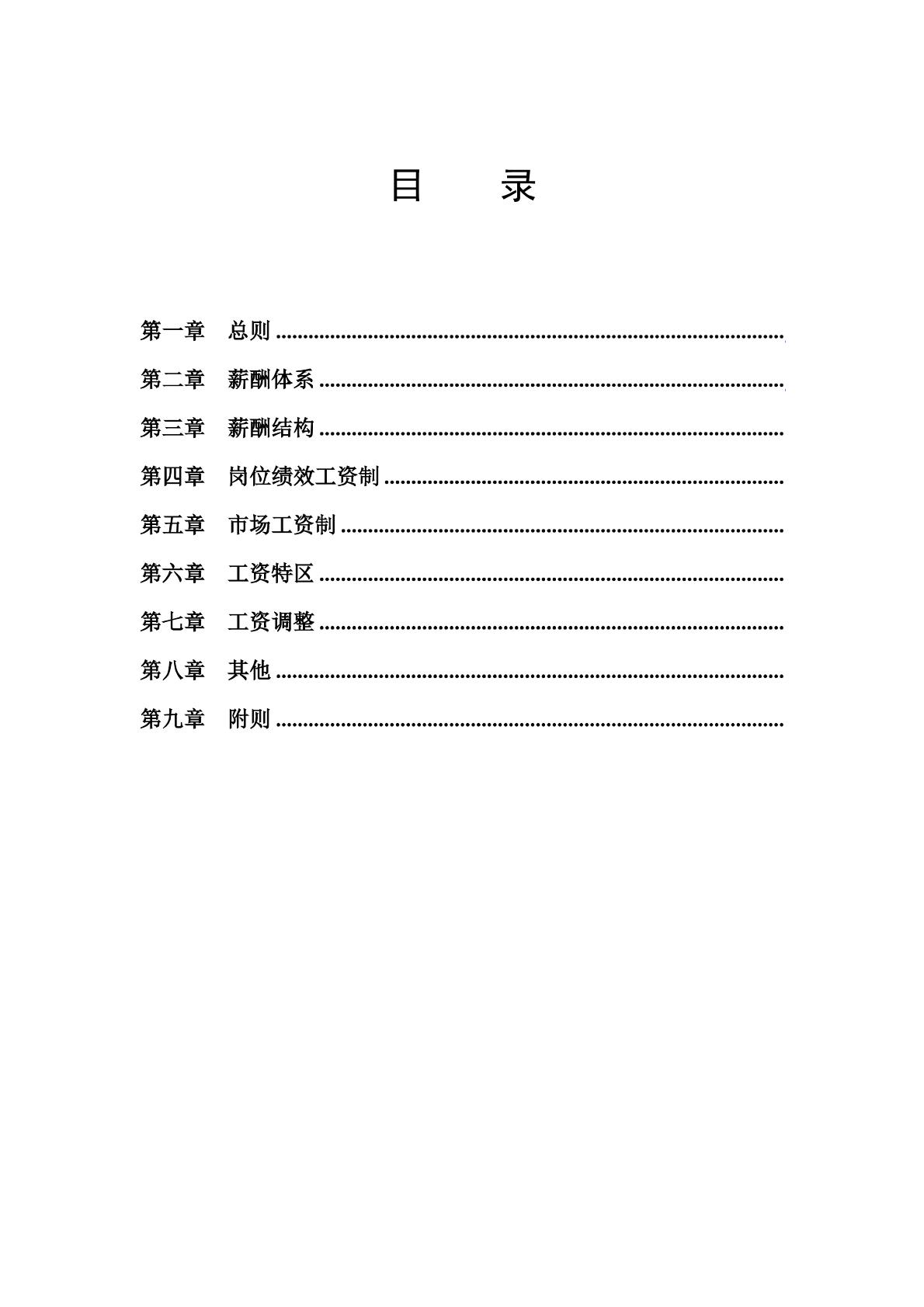 工资薪酬管理系统,用友nc薪酬管理系统