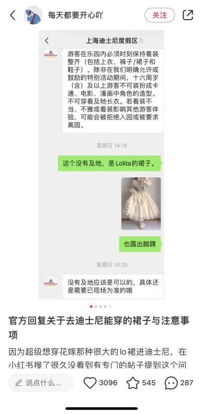 女生穿联名款汉服进迪士尼遇阻,女子穿联名汉服进入迪士尼被拦