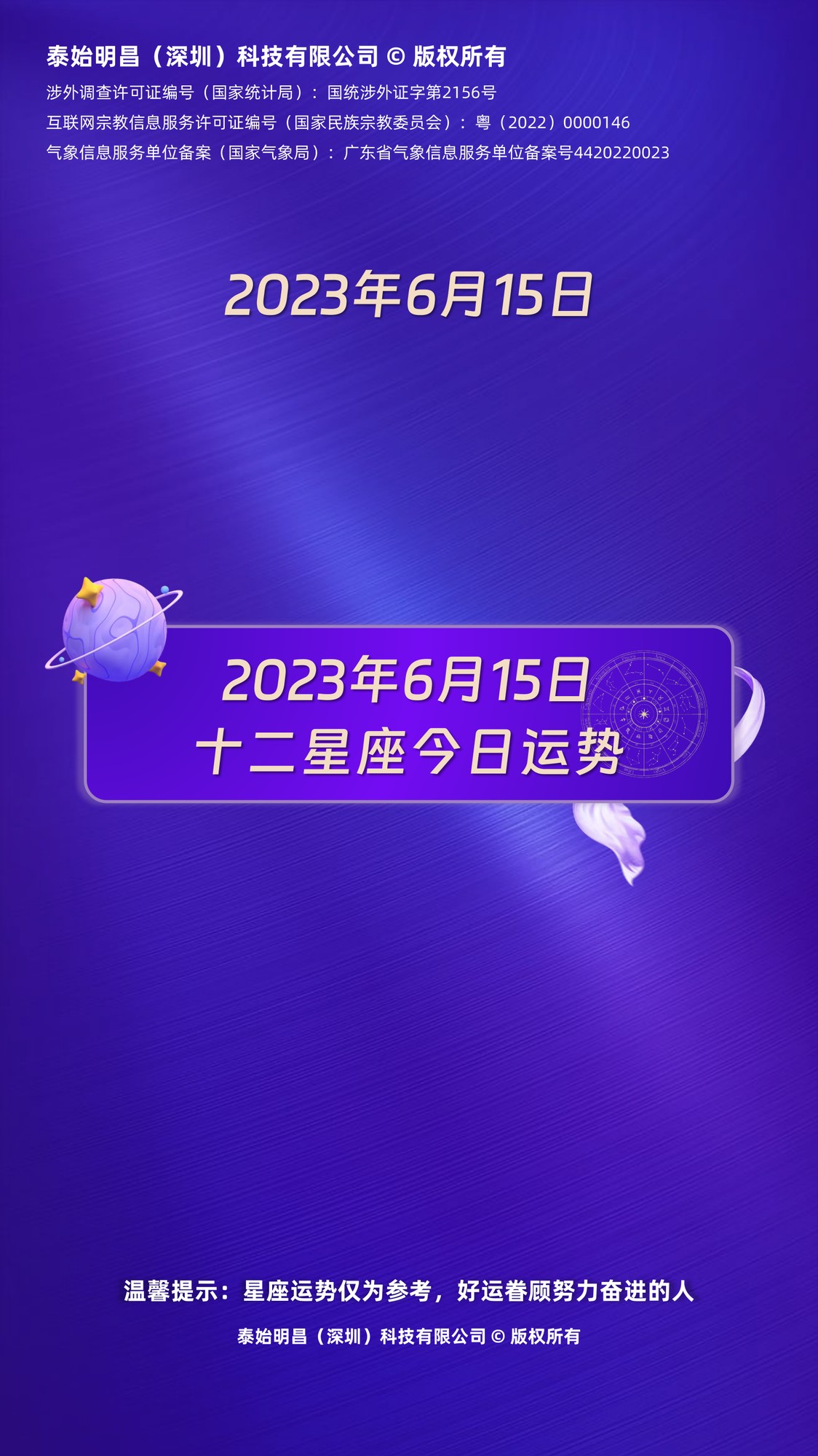 星座每日运势查询2023年8月,各个星座运势2023
