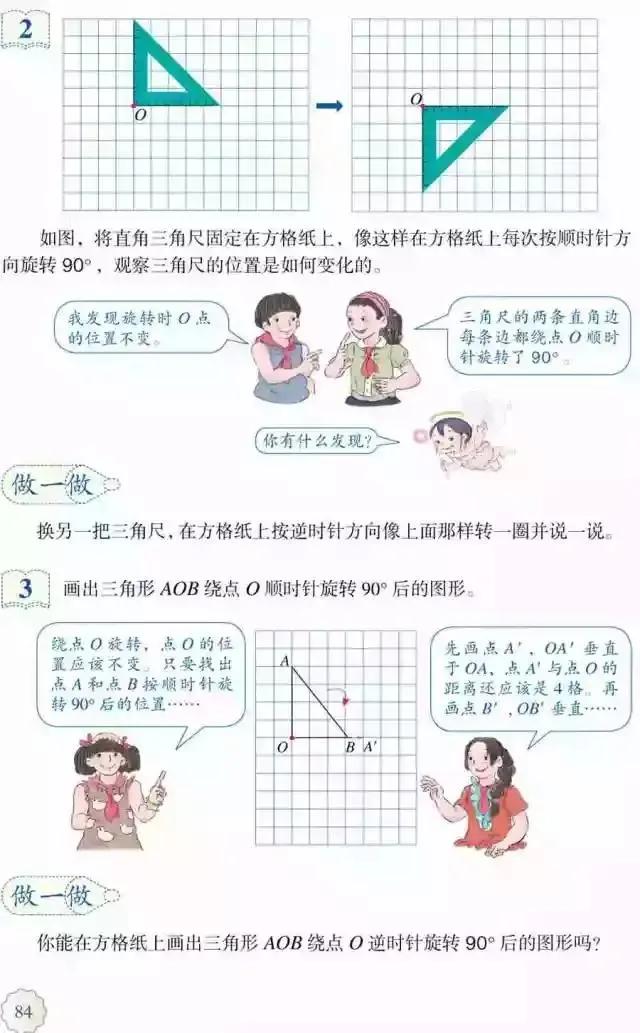 人教版小学数学（五年级下册）课本电子版寒假预习，快收藏