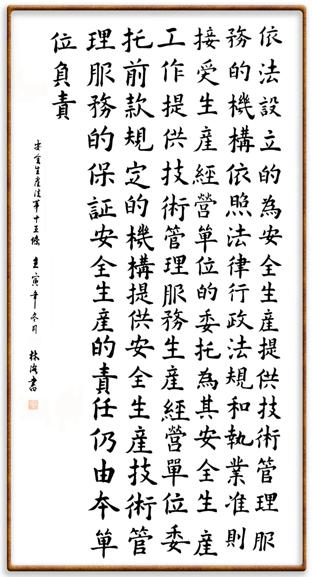 安全生产月主题书法,安全生产书法