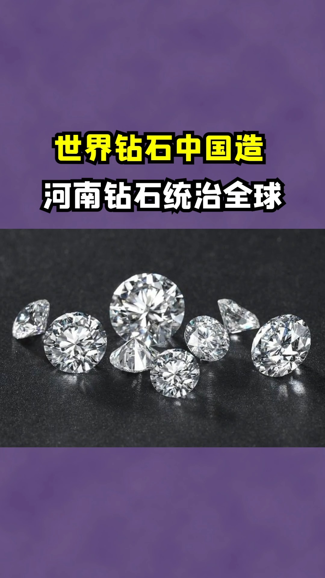 钻石恒久远一颗永流传是真的假的,钻石恒久远就是骗局