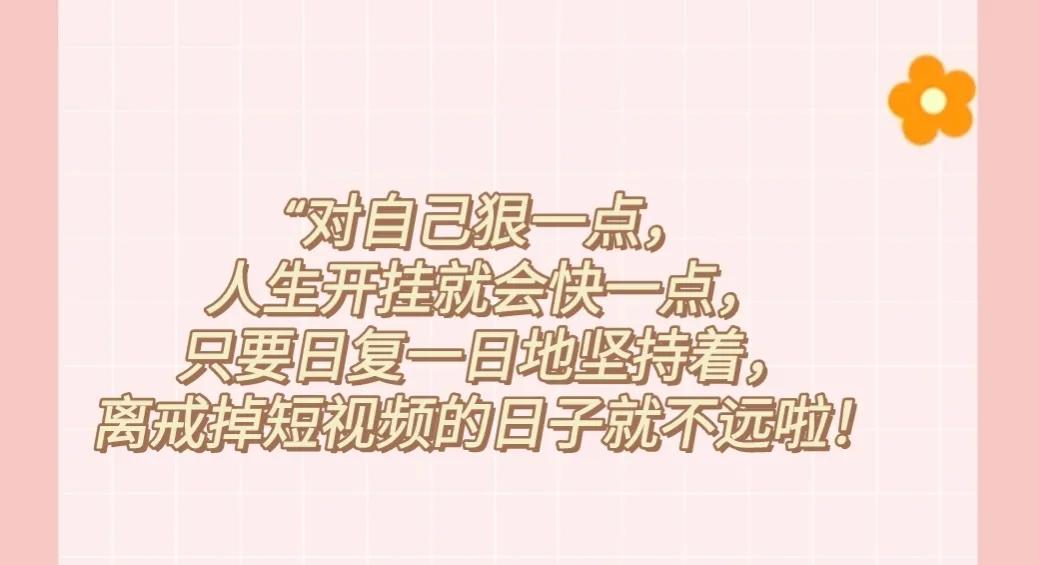 怎么戒掉无聊就刷短视频的危害,刷视频刷上瘾怎么戒掉