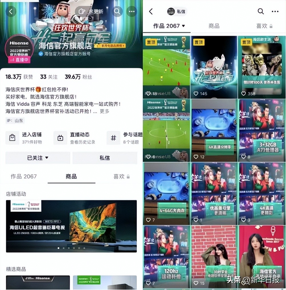 世界杯期间走红,这家国货品牌找到了增长新渠道